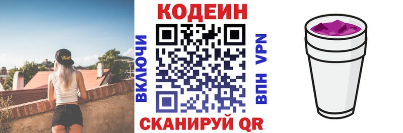 Кодеиновый сироп Lean напиток Lean (лин)  Купить где  Афипский 